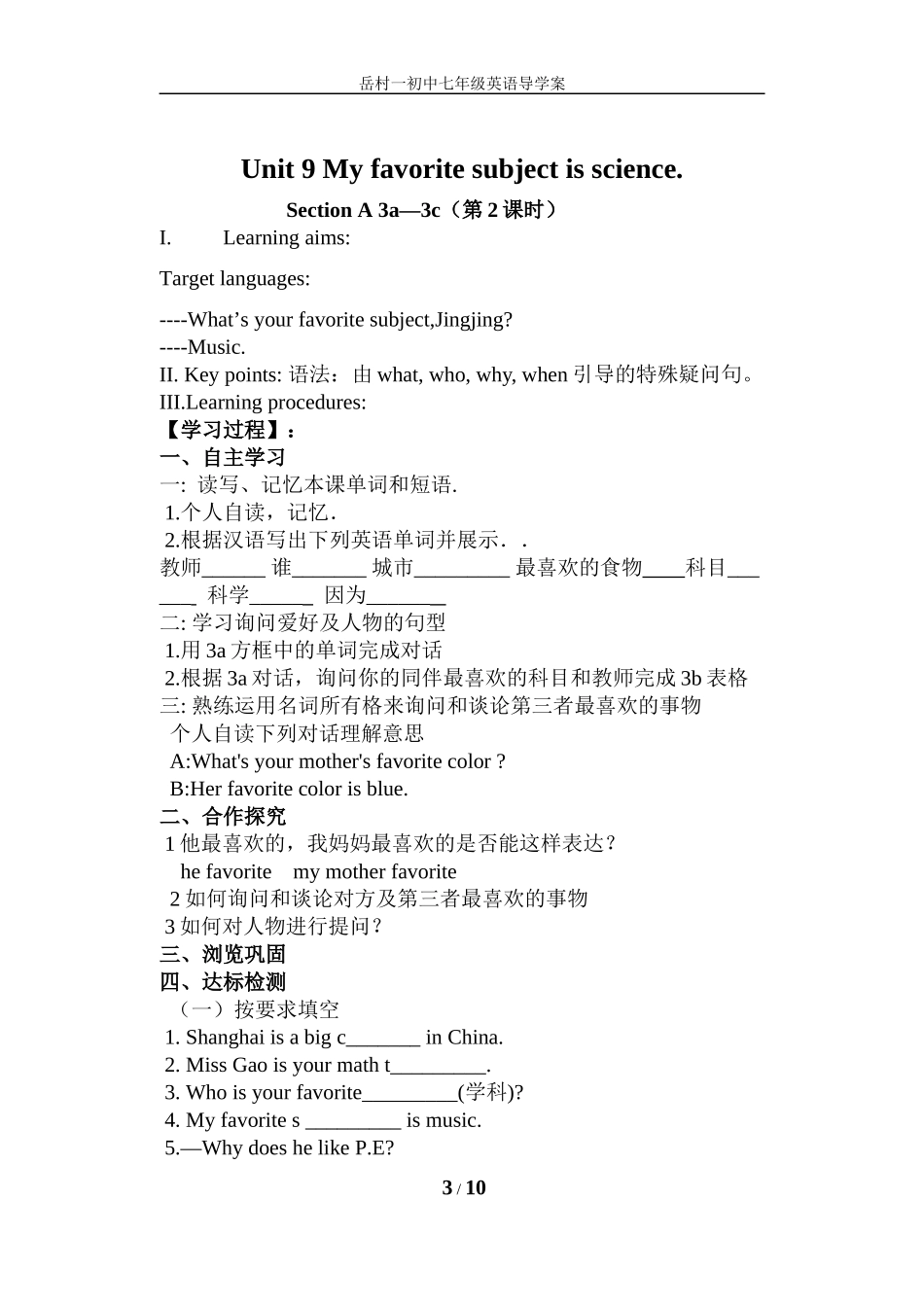 unit9My-favorite-subject-is-science导学案_第3页