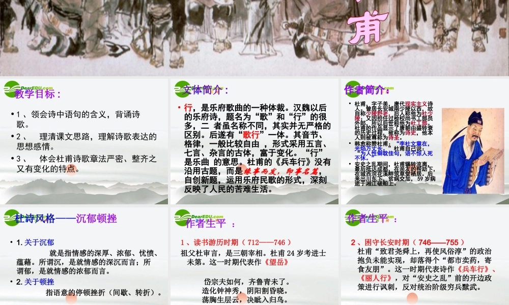 高中语文 第五单元第16课(兵车行)课件 人教版第五册 课件