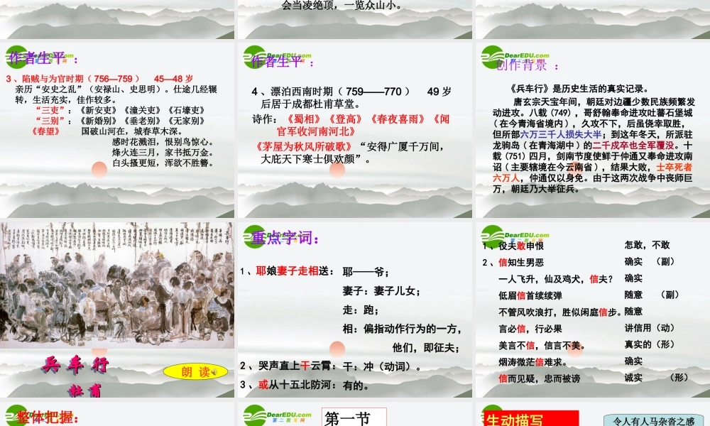 高中语文 第五单元第16课(兵车行)课件 人教版第五册 课件