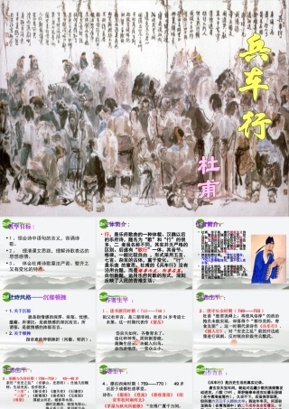 高中语文 第五单元第16课(兵车行)课件 人教版第五册 课件