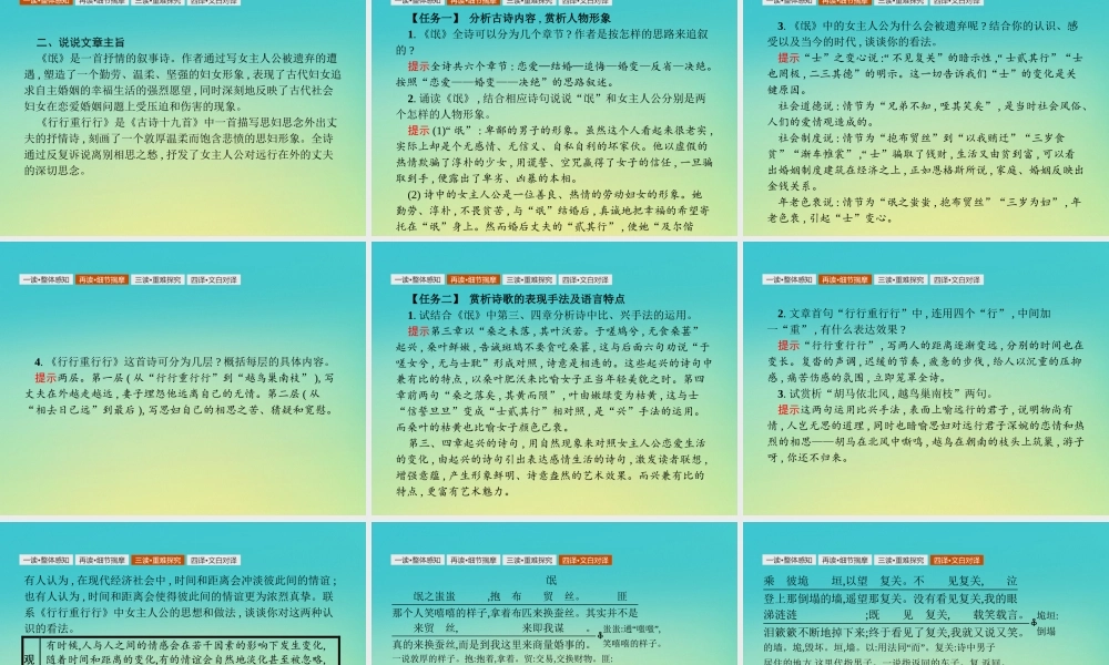 高考语文第3单元关照女性命运6古诗二首知识整合重难探究课件鲁人版必修3 课件