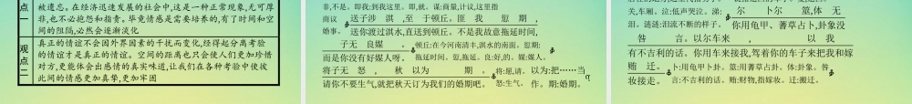 高考语文第3单元关照女性命运6古诗二首知识整合重难探究课件鲁人版必修3 课件