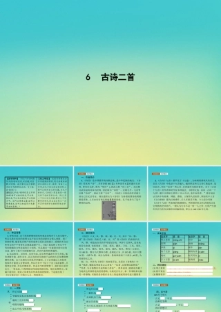 高考语文第3单元关照女性命运6古诗二首知识整合重难探究课件鲁人版必修3 课件