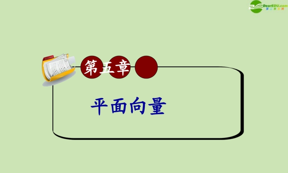 高三数学第一轮总复习 5.3 向量的坐标运算课件(1) 课件