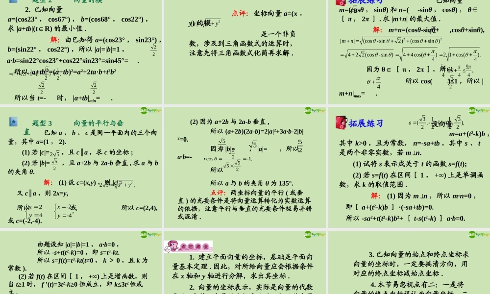 高三数学第一轮总复习 5.3 向量的坐标运算课件(1) 课件