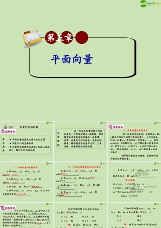 高三数学第一轮总复习 5.3 向量的坐标运算课件(1) 课件