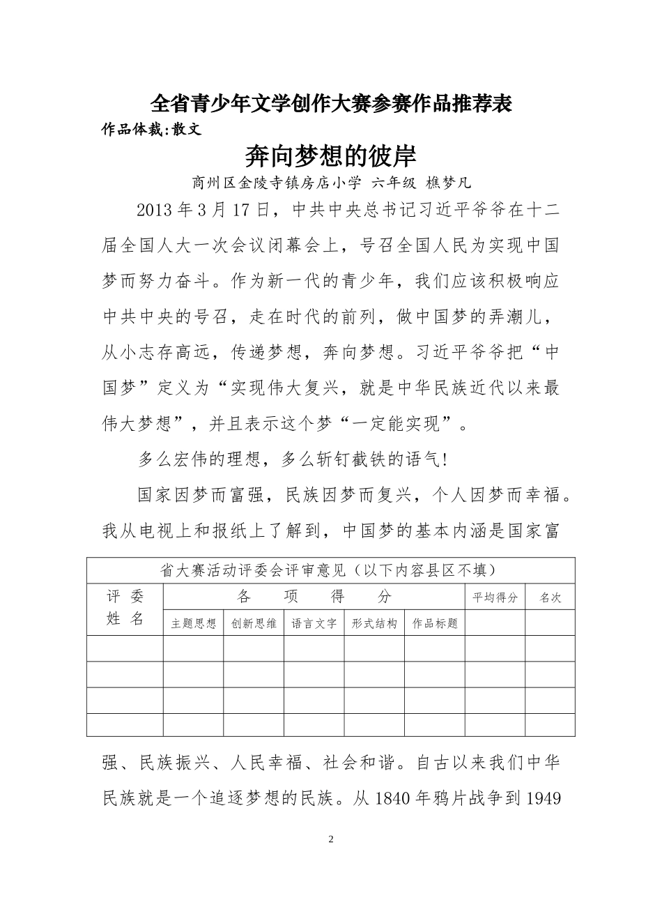 “中国梦我的梦”参赛作品《奔向梦想的彼岸》_第2页