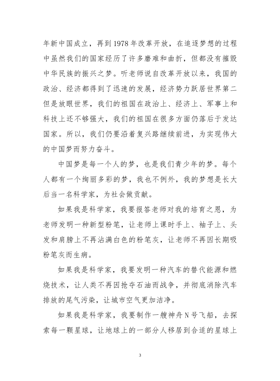 “中国梦我的梦”参赛作品《奔向梦想的彼岸》_第3页