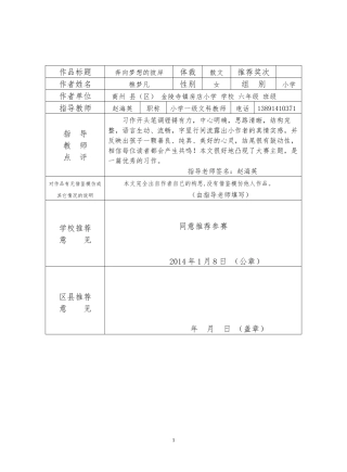 “中国梦我的梦”参赛作品《奔向梦想的彼岸》