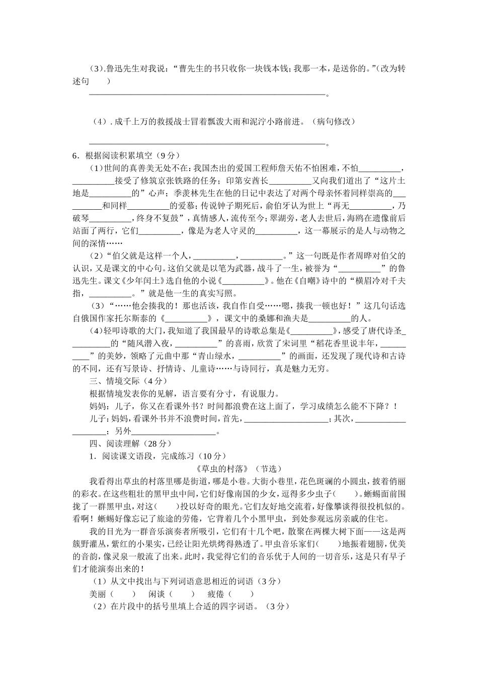 人教版小学期末质量测评六年级上册语文试题_第2页