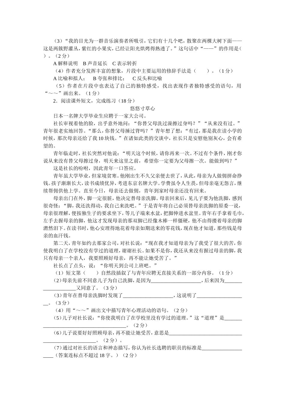 人教版小学期末质量测评六年级上册语文试题_第3页