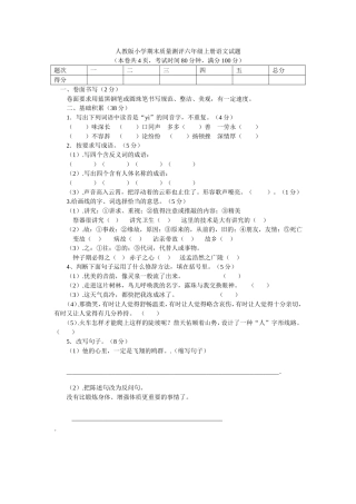 人教版小学期末质量测评六年级上册语文试题