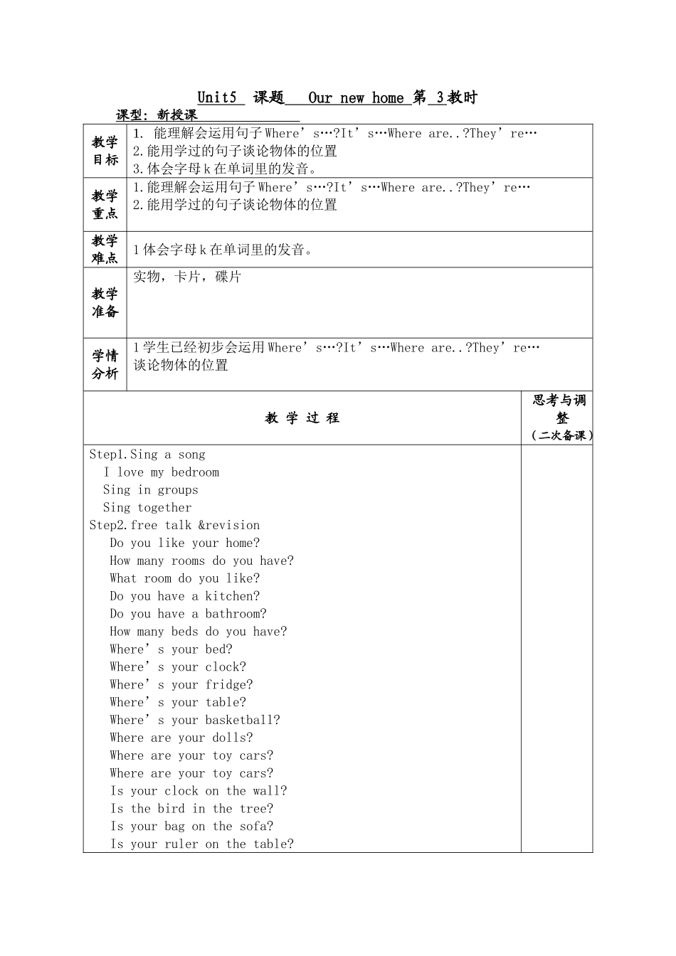 Unit5课题Ournewhome第3教时_第1页