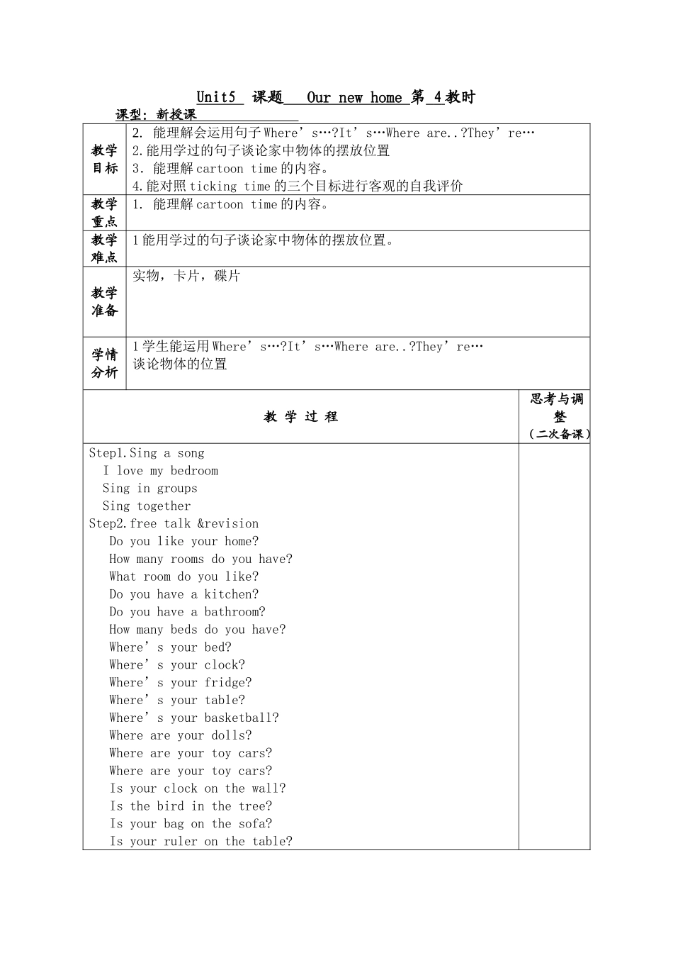 Unit5课题Ournewhome第3教时_第3页