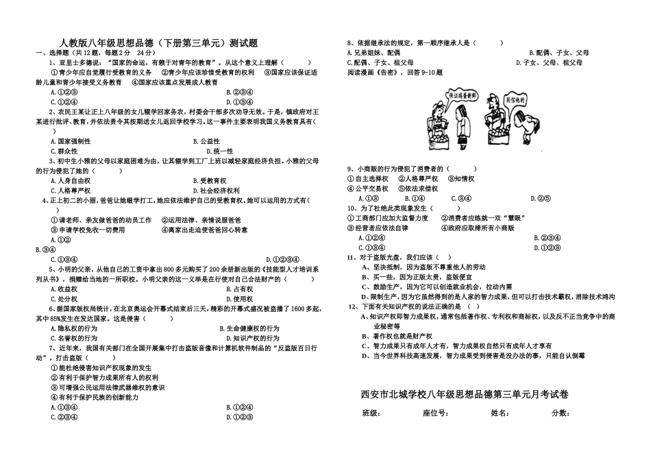 人教版八年级下册思想品德第三单元测试题_第1页