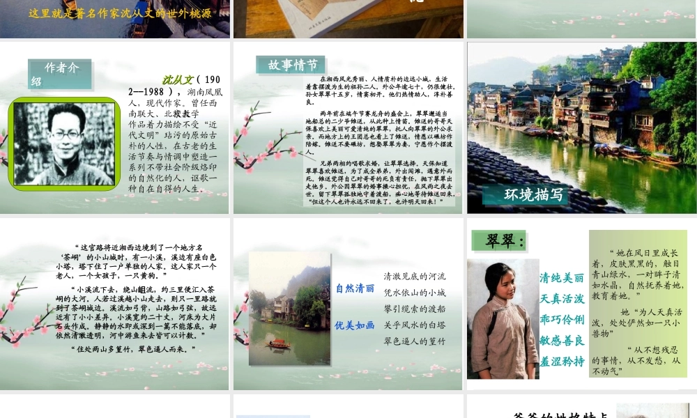 高中语文 第四专题之(边城)课件 苏教版必修2 课件