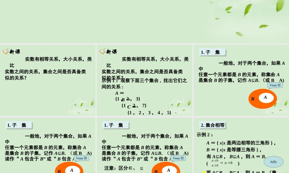 高中数学(112 集合间的基本关系)课件 新人教A版必修1 课件