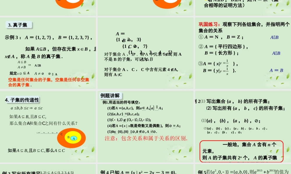 高中数学(112 集合间的基本关系)课件 新人教A版必修1 课件