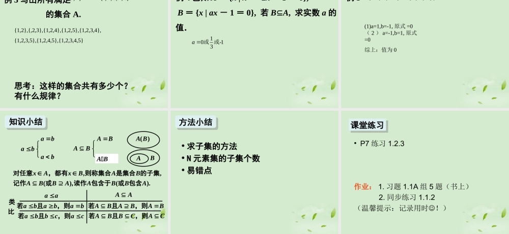 高中数学(112 集合间的基本关系)课件 新人教A版必修1 课件