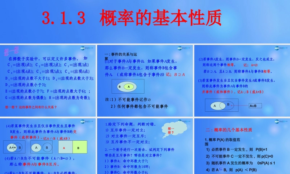高中数学 313 概率的基本性质课堂教学课件1 新人教A版必修3 课件