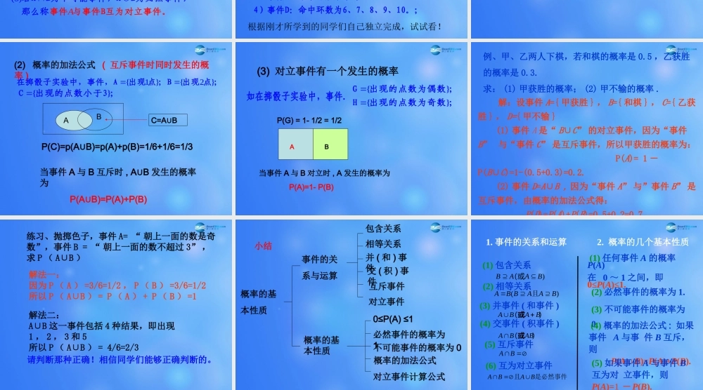 高中数学 313 概率的基本性质课堂教学课件1 新人教A版必修3 课件