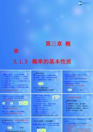 高中数学 313 概率的基本性质课堂教学课件1 新人教A版必修3 课件
