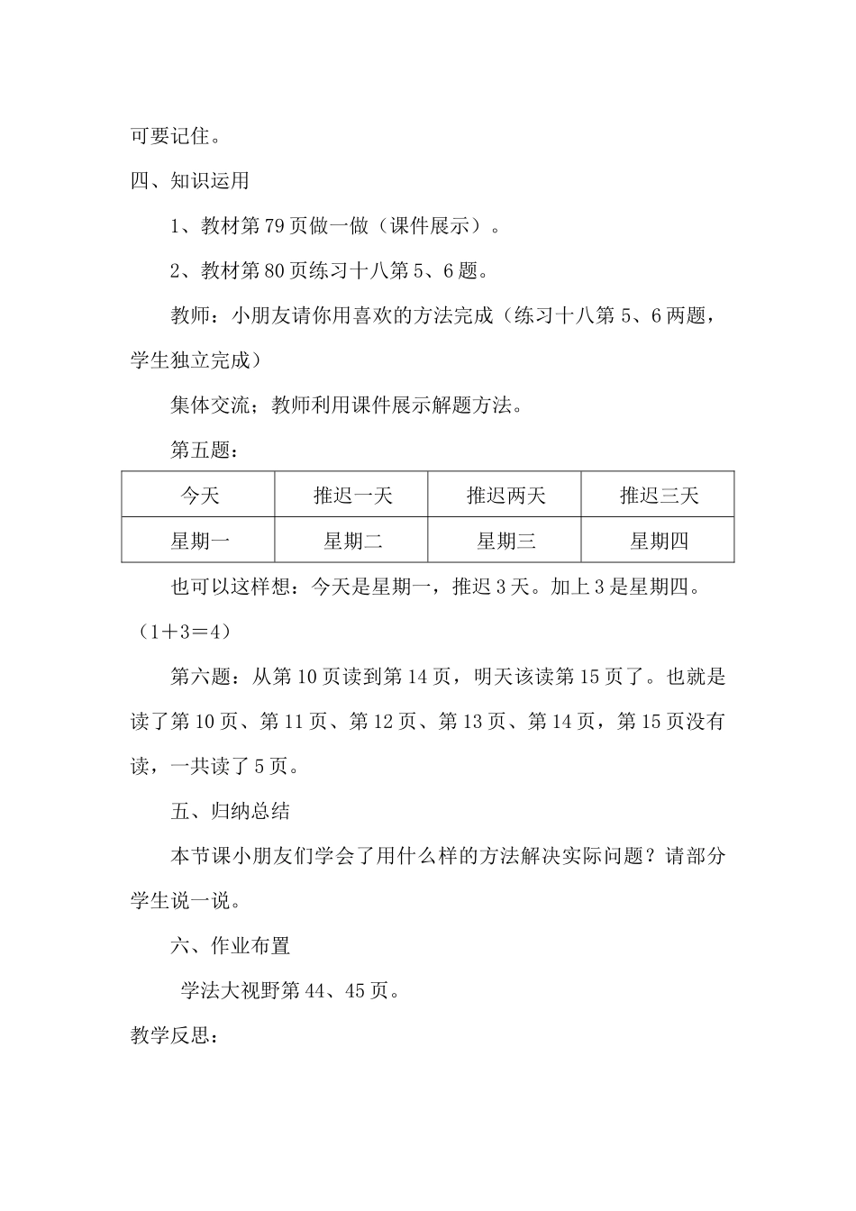 小学数学人教2011课标版一年级解决问题(数数策略)_第3页