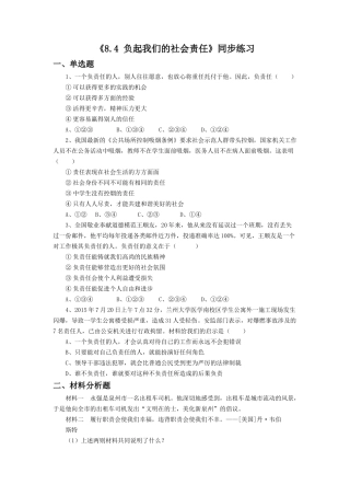 《8.4-负起我们的社会责任》同步练习2