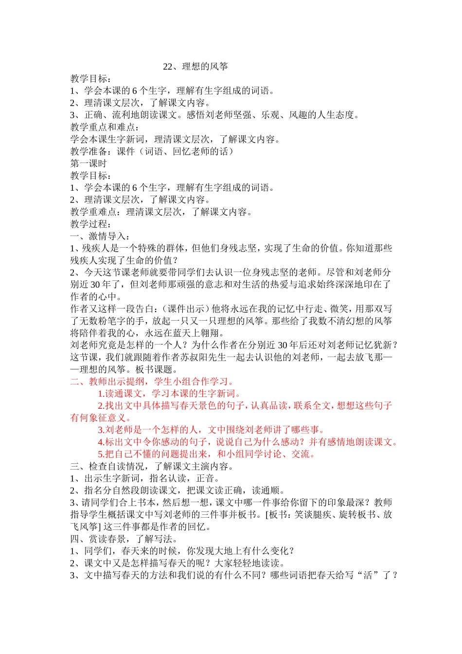 22.理想的风筝_第1页