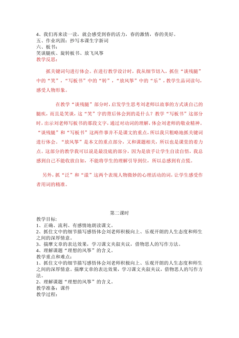 22.理想的风筝_第2页