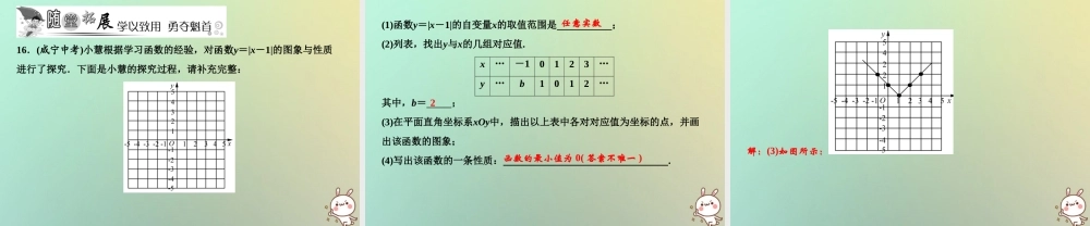 秋八年级数学上册 第4章 一次函数 3 一次函数的图象课件 (新版)北师大版 课件