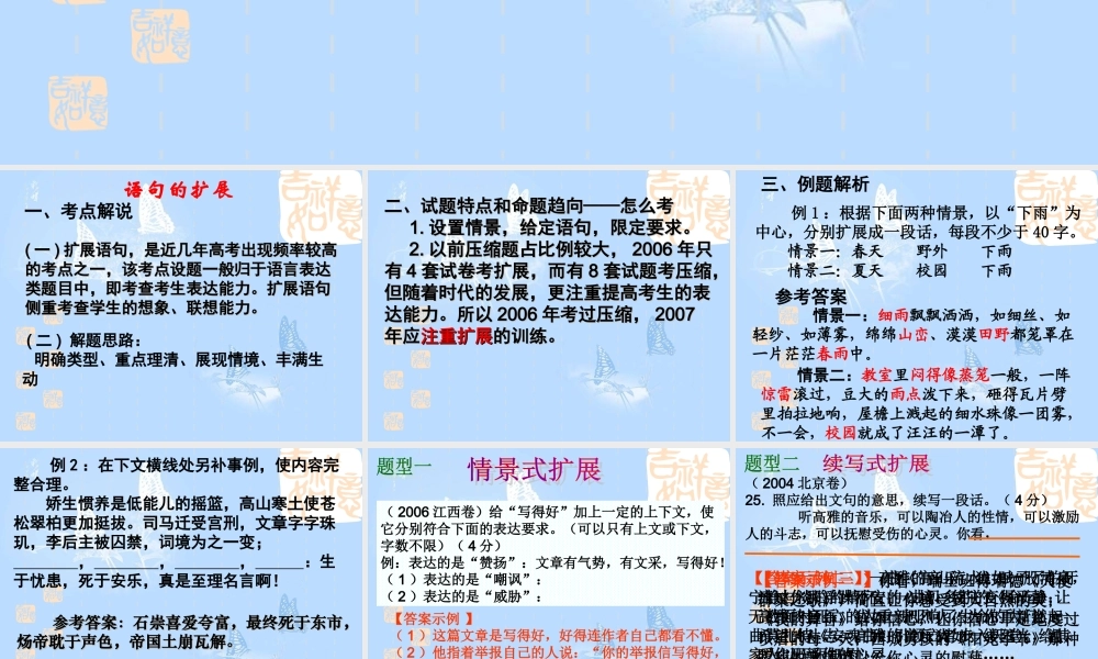 高考专题复习之扩展与压缩 新课标 人教版 试题