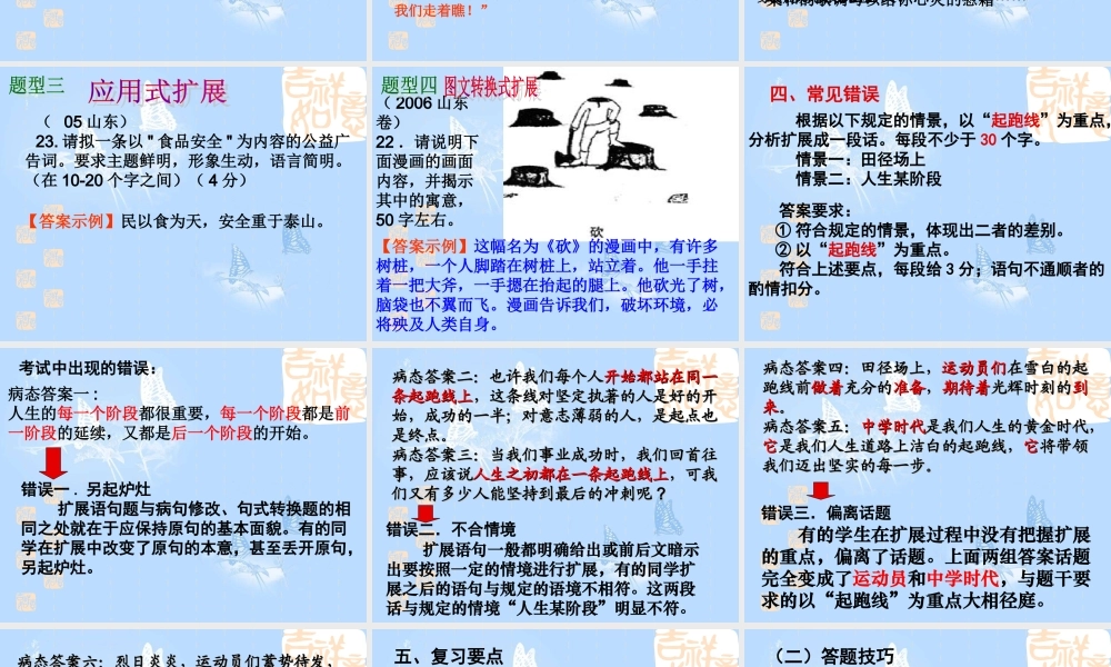 高考专题复习之扩展与压缩 新课标 人教版 试题