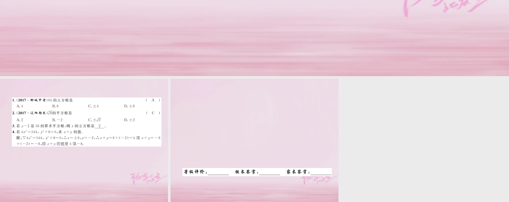 秋八年级数学上册 第3章 实数 3.2 立方根练习课件 (新版)湘教版 课件