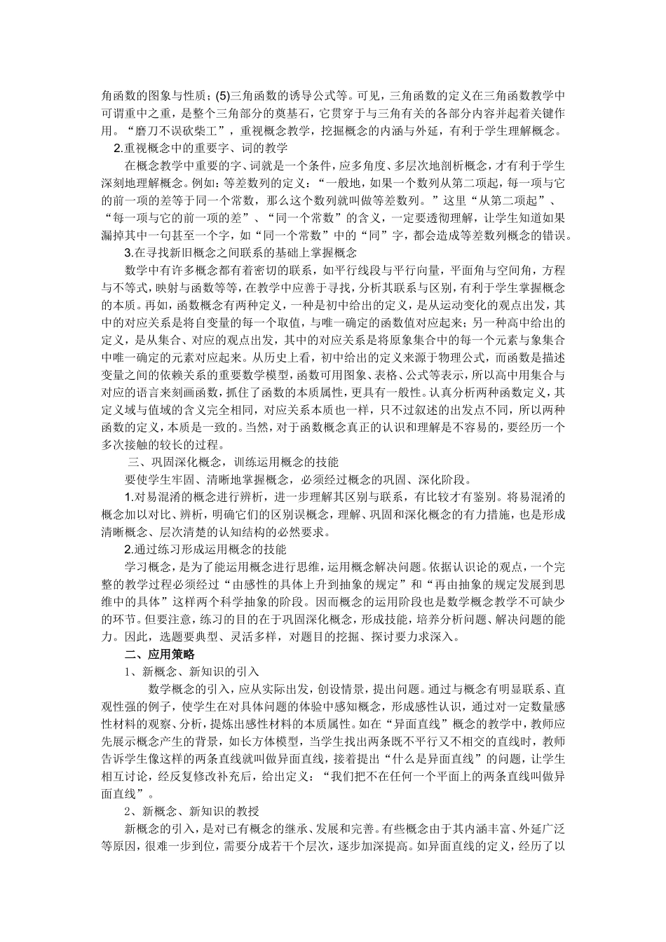 高中数学概念课型教学研究_第2页