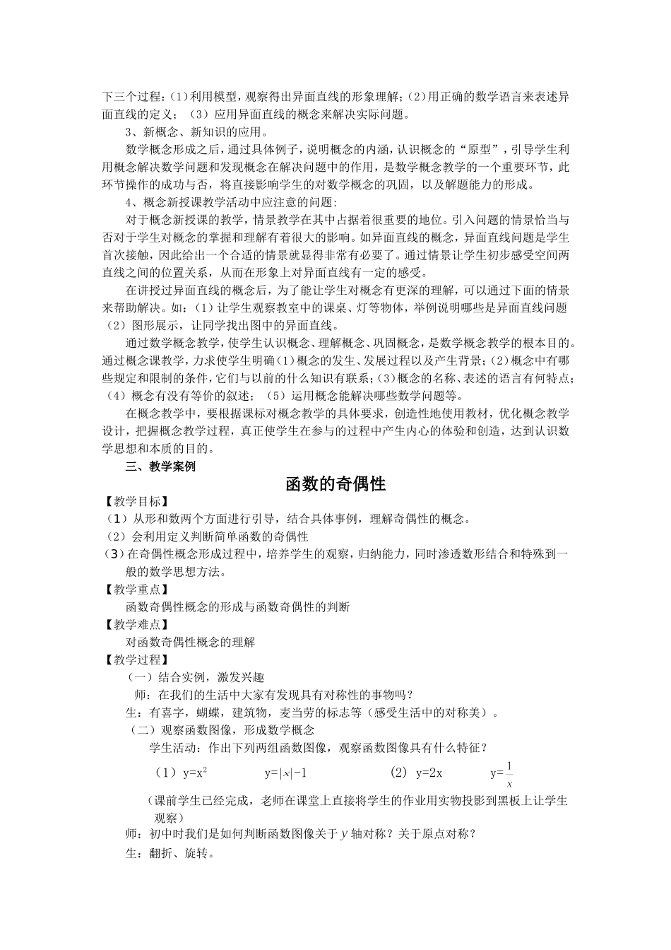 高中数学概念课型教学研究_第3页