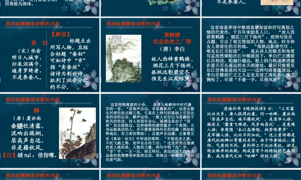 高考语文专题复习 古代诗歌鉴赏 借助标题课件 新人教版 课件