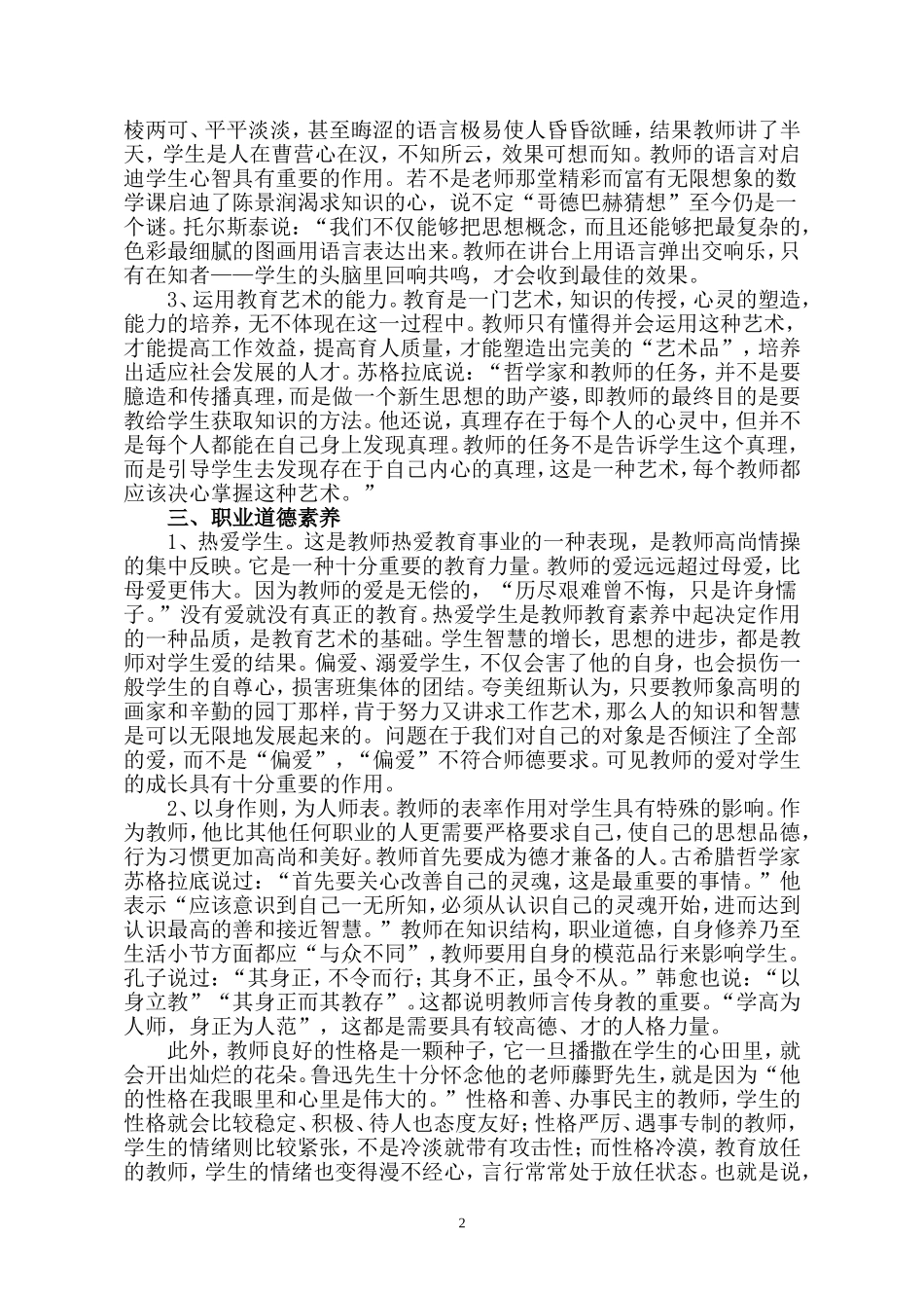 谈教师的素养对学生的影响_第2页