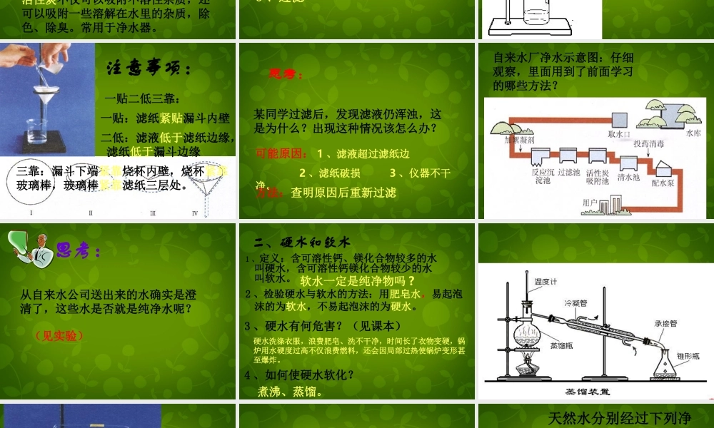 河北省邢台市临西县第一中学九年级化学上册 4.2 水的净化课件 (新版)新人教版 课件