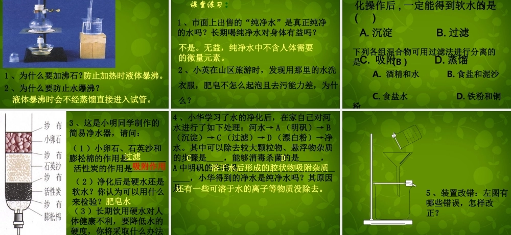 河北省邢台市临西县第一中学九年级化学上册 4.2 水的净化课件 (新版)新人教版 课件