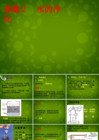 河北省邢台市临西县第一中学九年级化学上册 4.2 水的净化课件 (新版)新人教版 课件