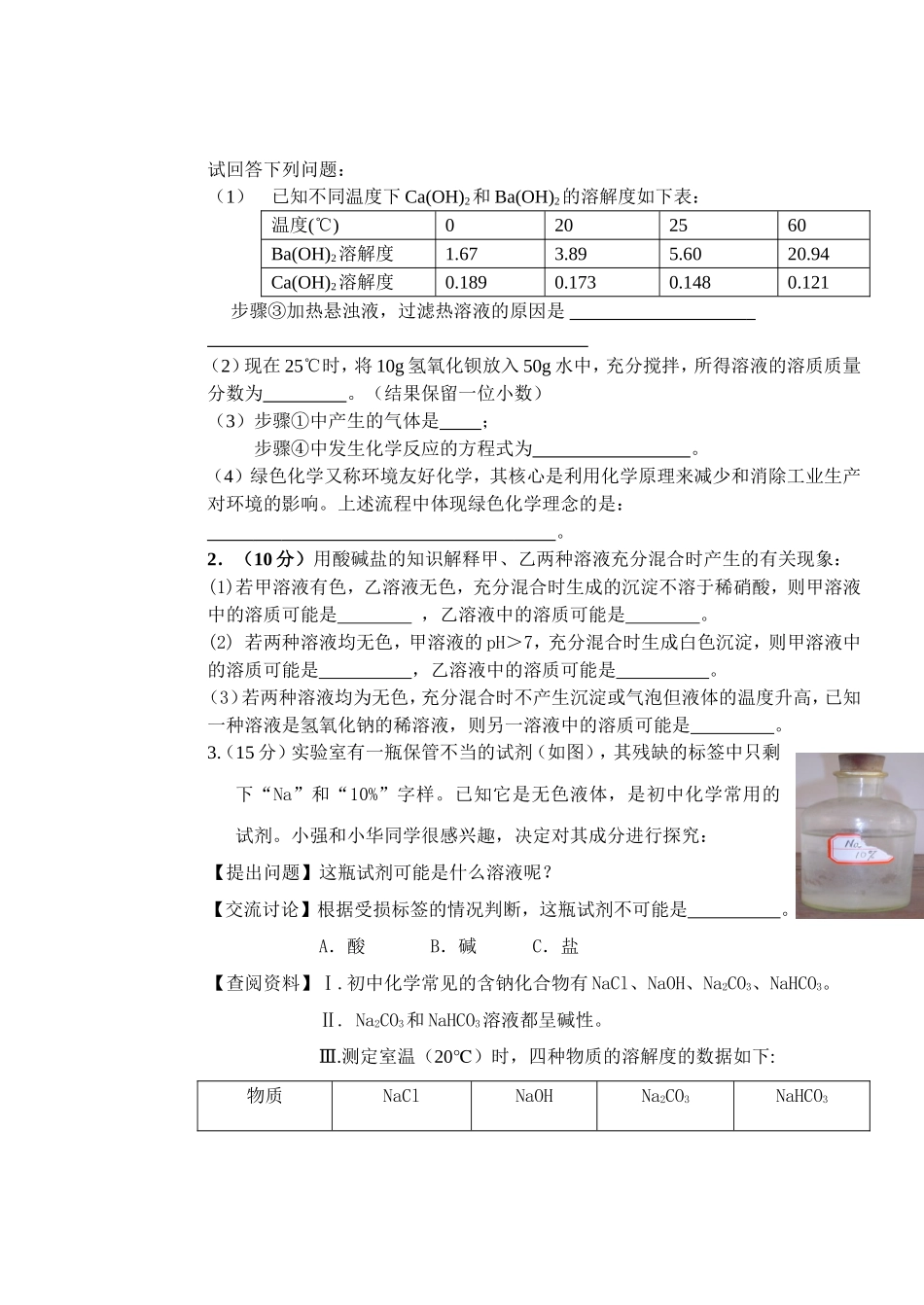 天王中学初三年级第二学期第2周[1](3)_第3页