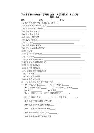 天王中学初三年级第二学期第2周[1](3)
