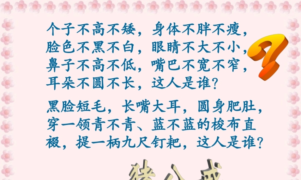 高一语文金岳霖先生课件 苏教版 课件