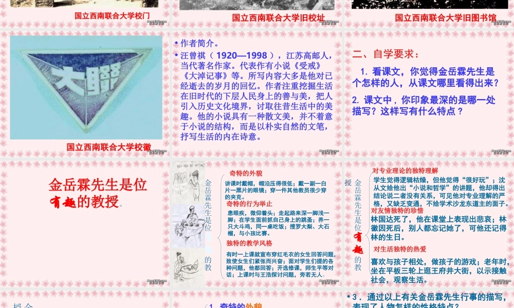 高一语文金岳霖先生课件 苏教版 课件