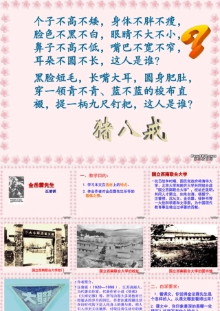 高一语文金岳霖先生课件 苏教版 课件