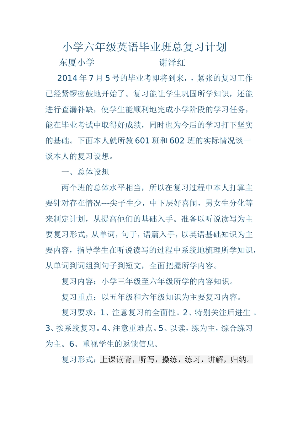 小学六年级英语毕业班总复习计划_第1页