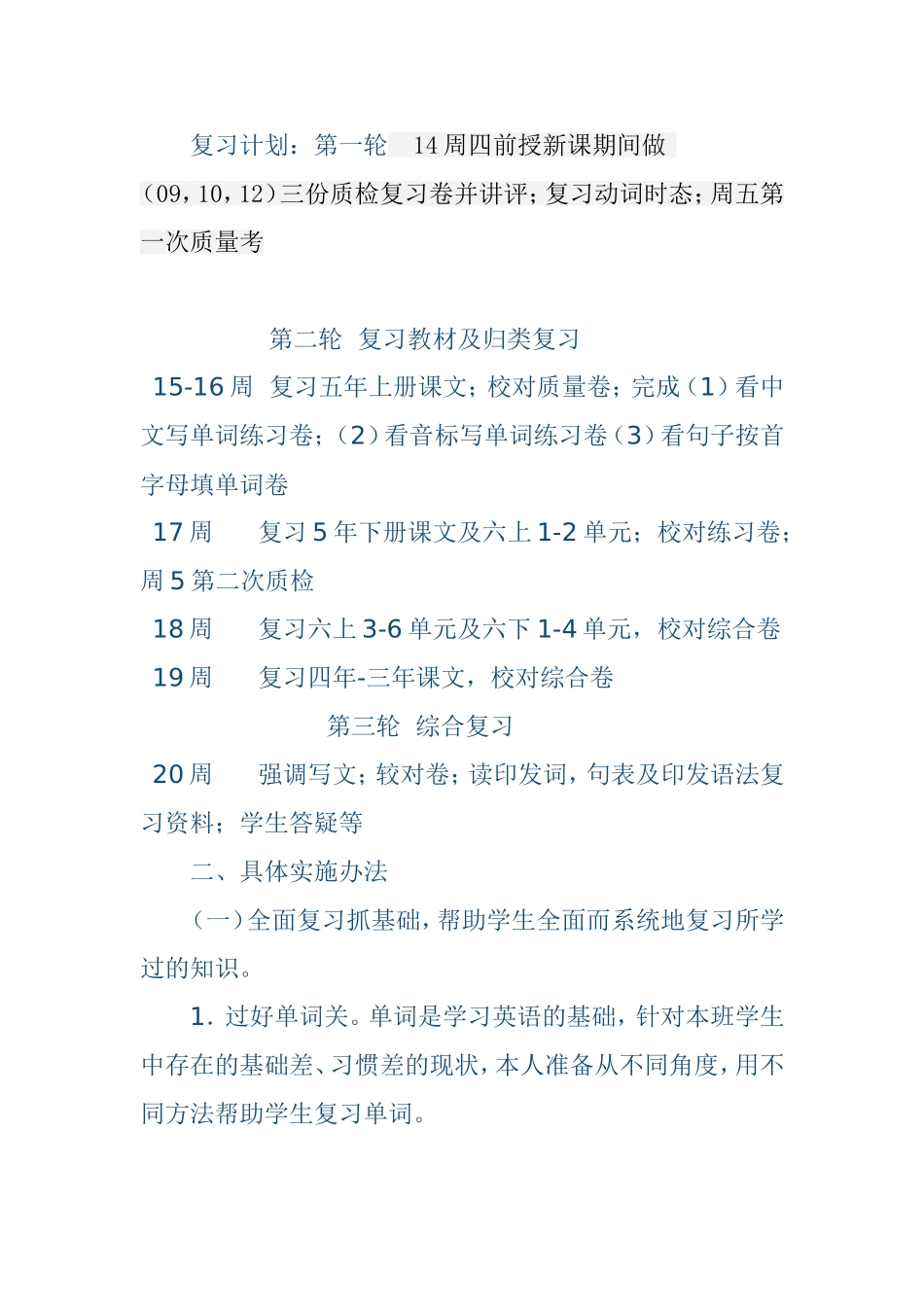 小学六年级英语毕业班总复习计划_第2页