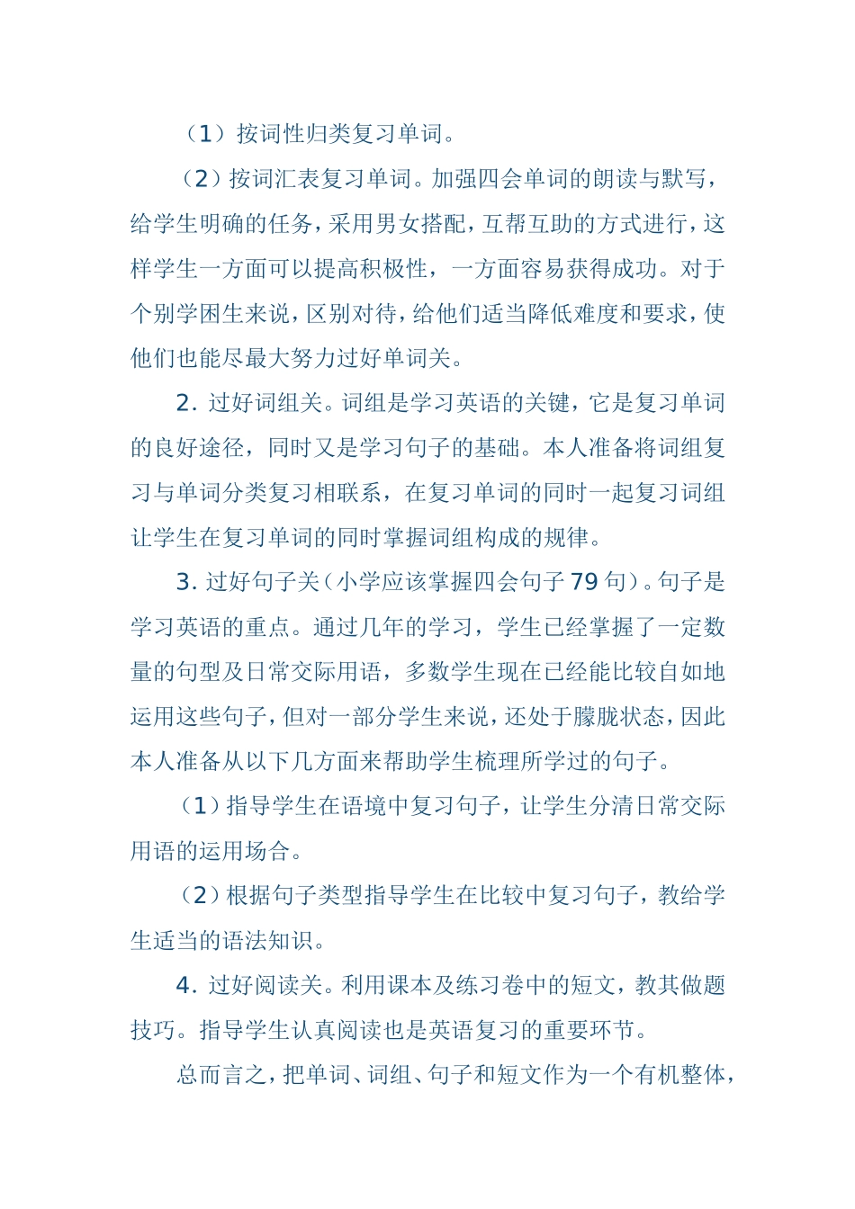 小学六年级英语毕业班总复习计划_第3页