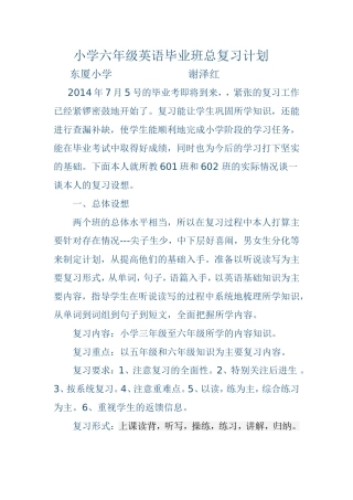 小学六年级英语毕业班总复习计划
